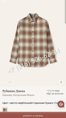 Рубашка Loro Piana 18335 1