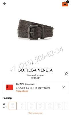 Ремень Bottega Veneta 7563 2