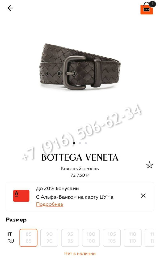 Ремень Bottega Veneta 7563 2